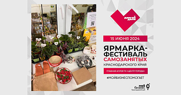 Центр «Мой бизнес» запускает благотворительную акцию в Краснодаре  - портал Мой Бизнес Краснодар