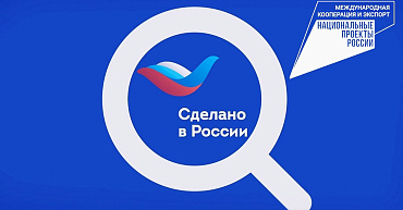 Инжиниринговый центр оказывает содействие в получении добровольного сертификата соответствия для программы «Сделано в России»  - портал Мой Бизнес Краснодар