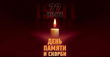 Минута молчания пройдет в Краснодаре в День памяти и скорби