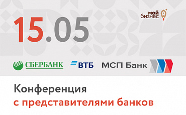 Конференция с представителями банков   - портал Мой Бизнес Краснодар