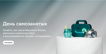 27 ноября, в четверг, пройдет конференция для самозанятых   - портал Мой Бизнес Краснодар