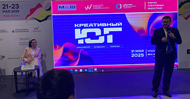 Креативные индустрии Кубани: бизнес-форум как старт для новых возможностей  - портал Мой Бизнес Краснодар