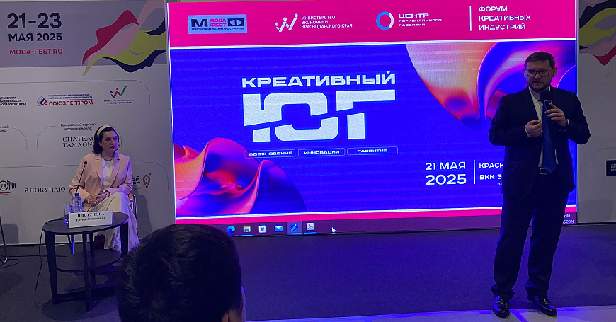 Креативные индустрии Кубани: бизнес-форум как старт для новых возможностей  - портал Мой Бизнес Краснодар