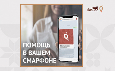 Помощь в вашем смартфоне   - портал Мой Бизнес Краснодар