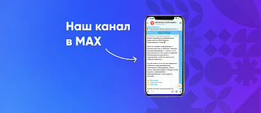 Следите за событиями Центра «Мой бизнес» в МАХ