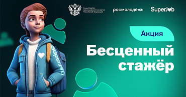 Акция по поиску стажеров на superJob  - портал Мой Бизнес Краснодар