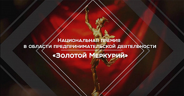 Открыт прием заявок на Конкурс «Золотой Меркурий»  - портал Мой Бизнес Краснодар